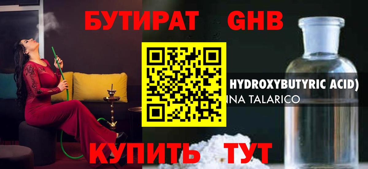 Бутират BDO 33%  Вход с VPN  Богородск 