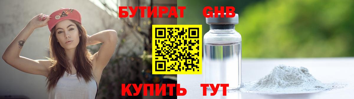 Бутират бутандиол  Богородск 