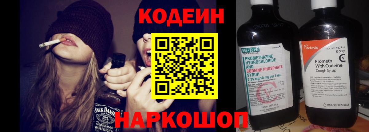 Богородск  Кодеин Purple Drank  Вход с VPN  Кодеиновый сироп Lean Purple Drank 