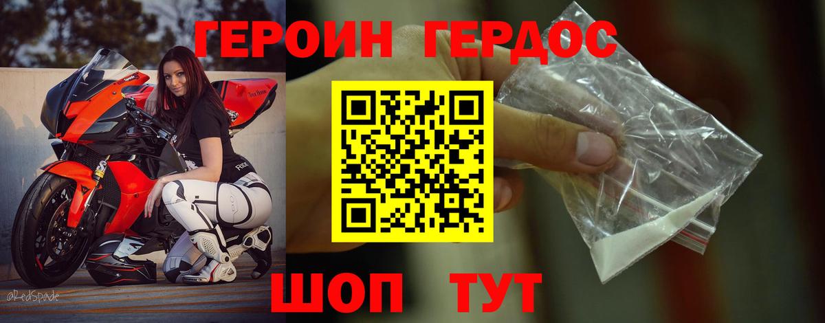 Героин хмурый Богородск