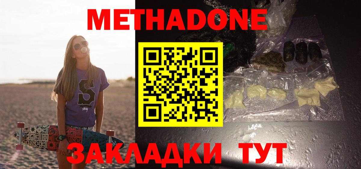 Метадон methadone  kraken tor  Богородск  Вход с VPN  Метадон мёд 