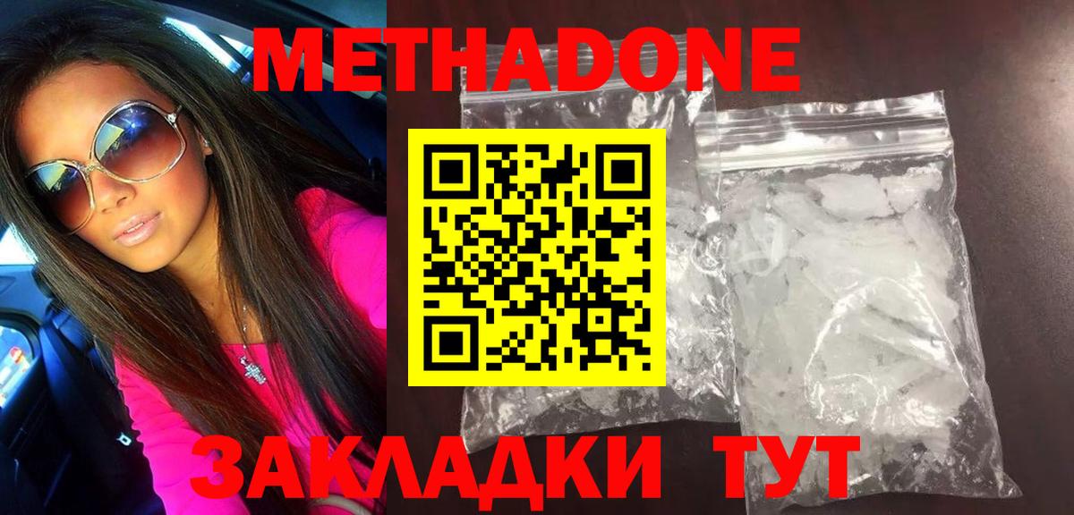 Метадон methadone Богородск